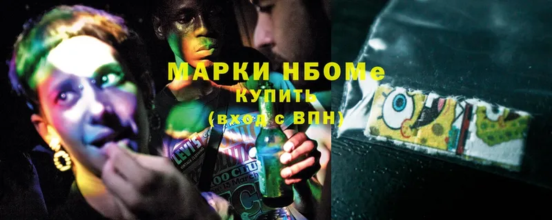 Марки N-bome 1,8мг  Ленинск-Кузнецкий 